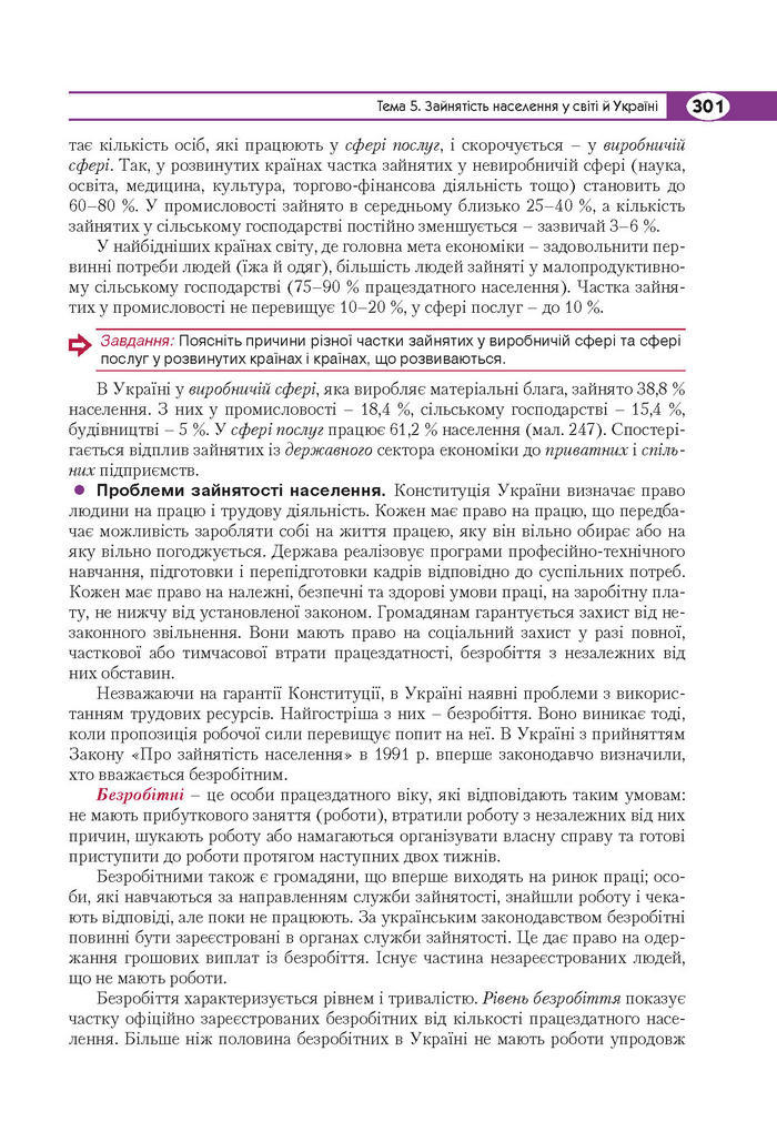 Підручник Географія 8 клас Кобернік 2016