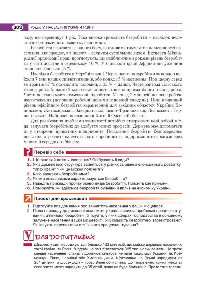 Підручник Географія 8 клас Кобернік 2016