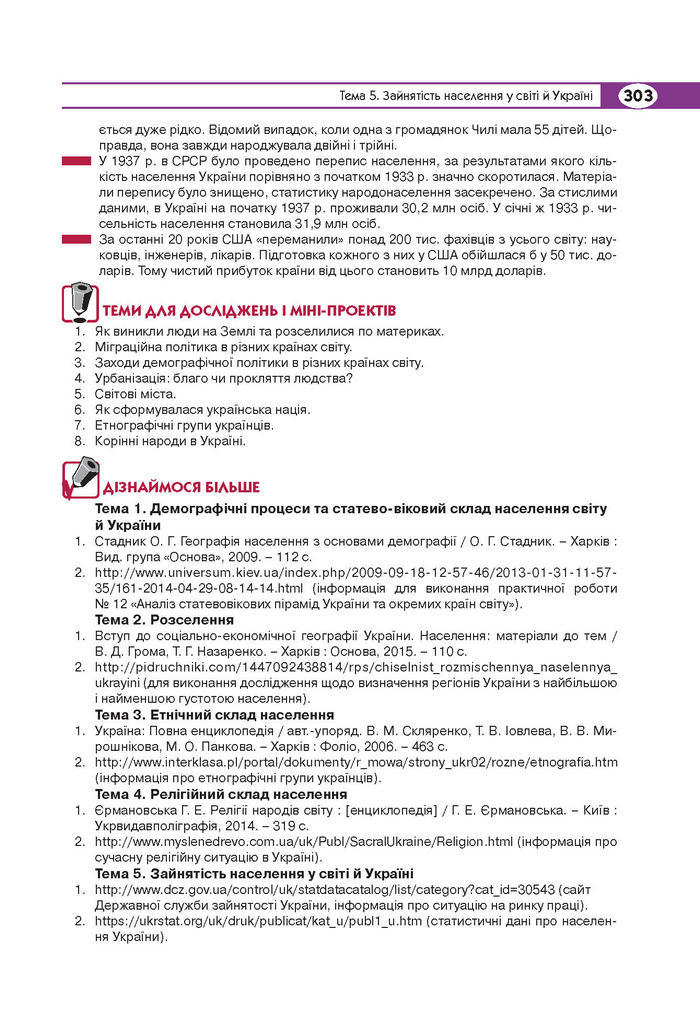 Підручник Географія 8 клас Кобернік 2016
