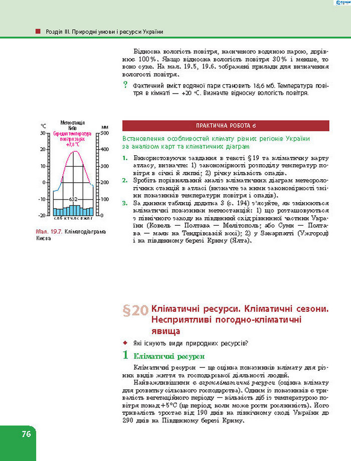 Підручник Географія 8 клас Булава 2016