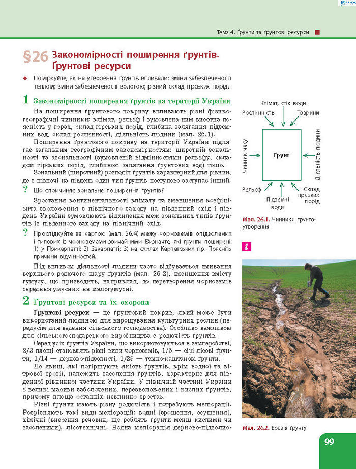 Підручник Географія 8 клас Булава 2016