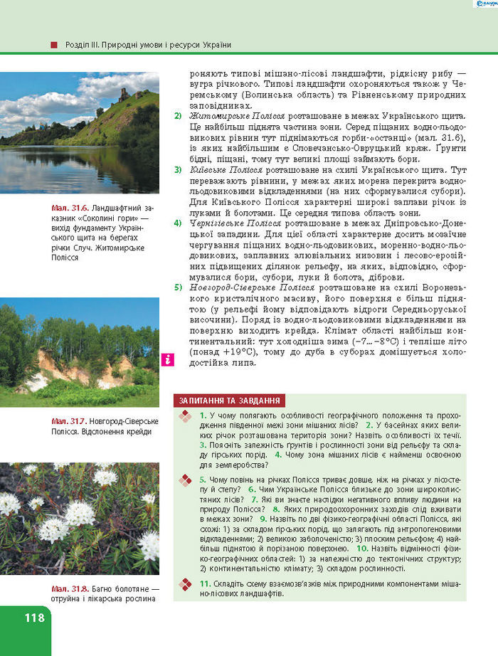 Підручник Географія 8 клас Булава 2016