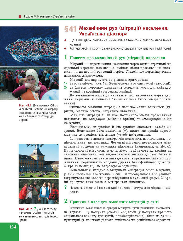 Підручник Географія 8 клас Булава 2016