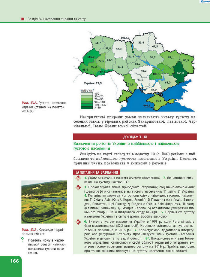 Підручник Географія 8 клас Булава 2016