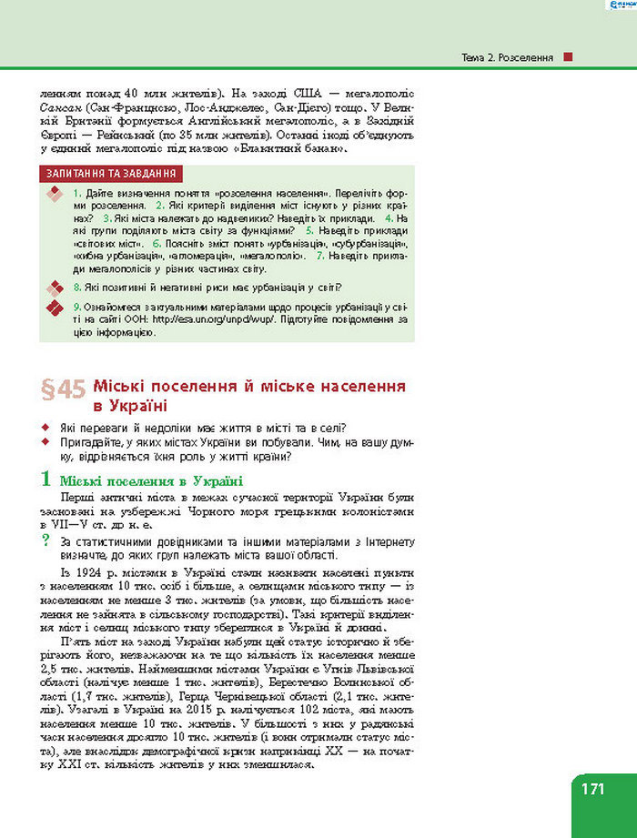 Підручник Географія 8 клас Булава 2016