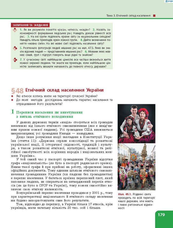Підручник Географія 8 клас Булава 2016