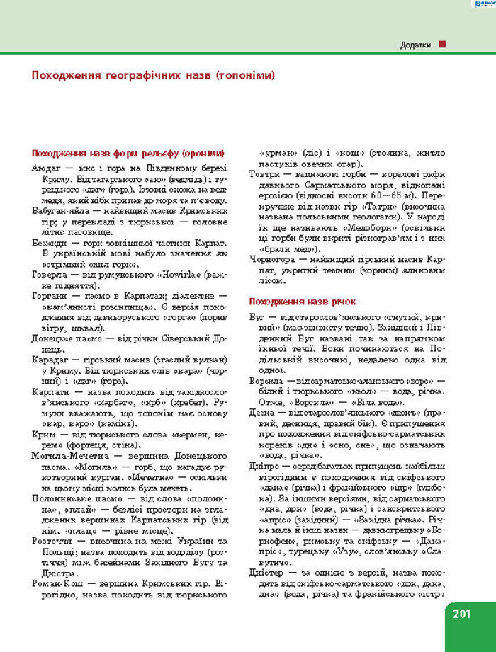 Підручник Географія 8 клас Булава 2016