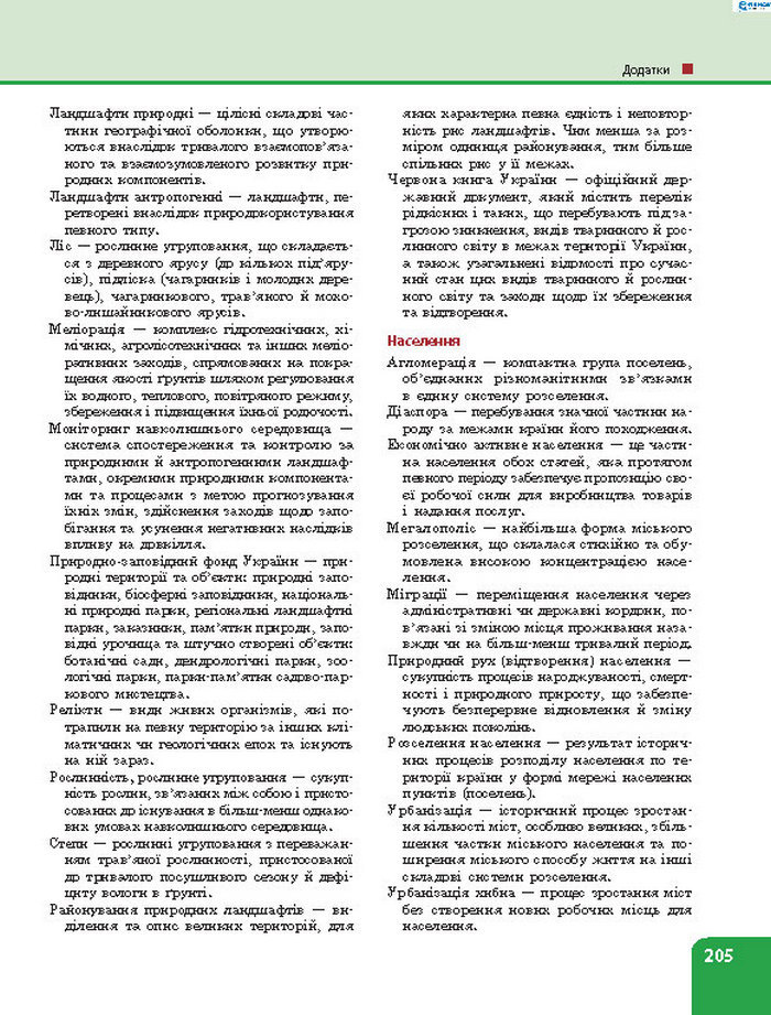 Підручник Географія 8 клас Булава 2016