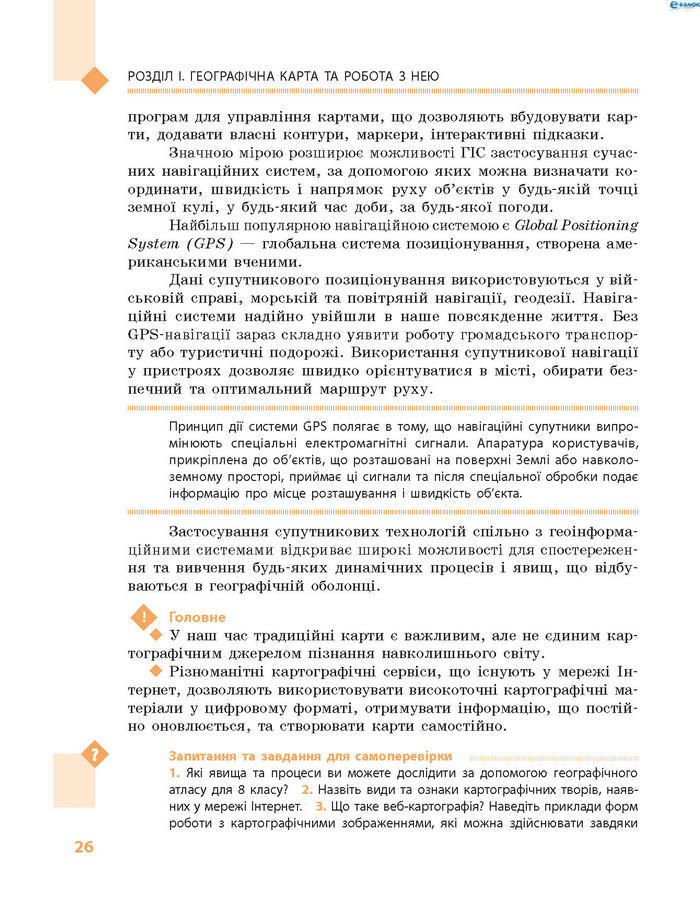 Підручник Географія 8 клас Довгань 2016