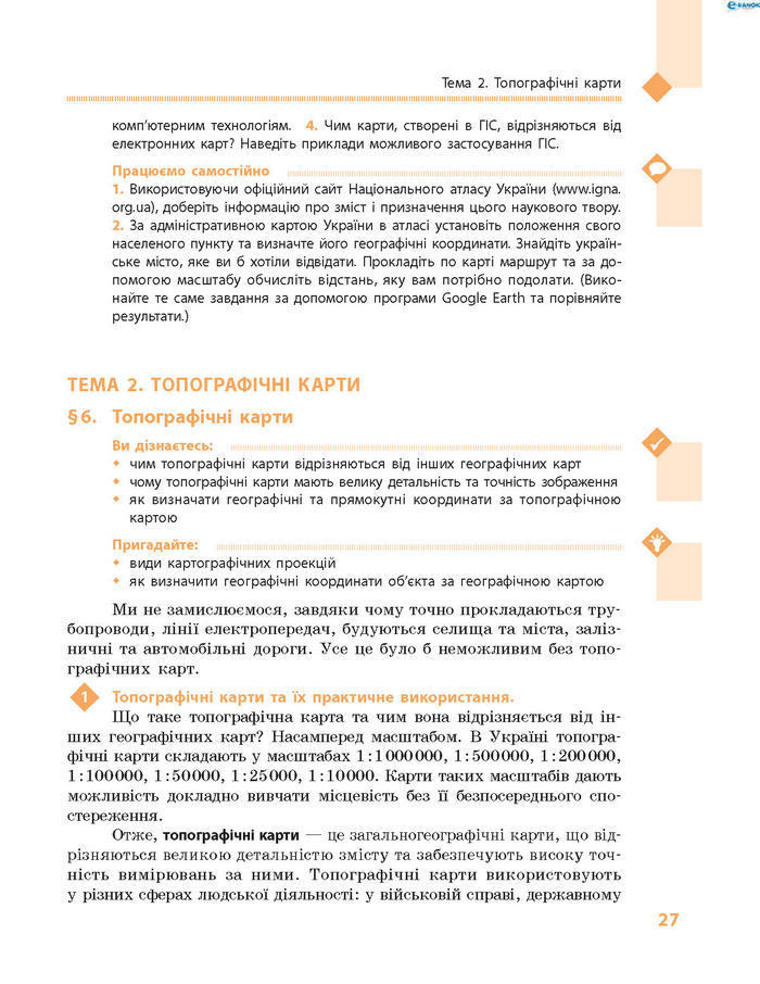 Підручник Географія 8 клас Довгань 2016