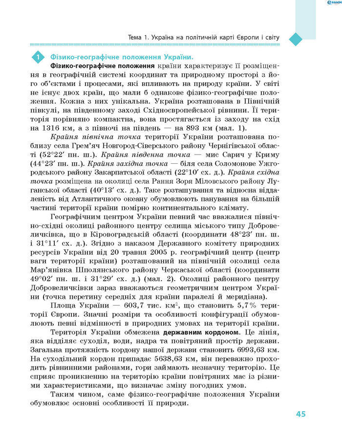 Підручник Географія 8 клас Довгань 2016