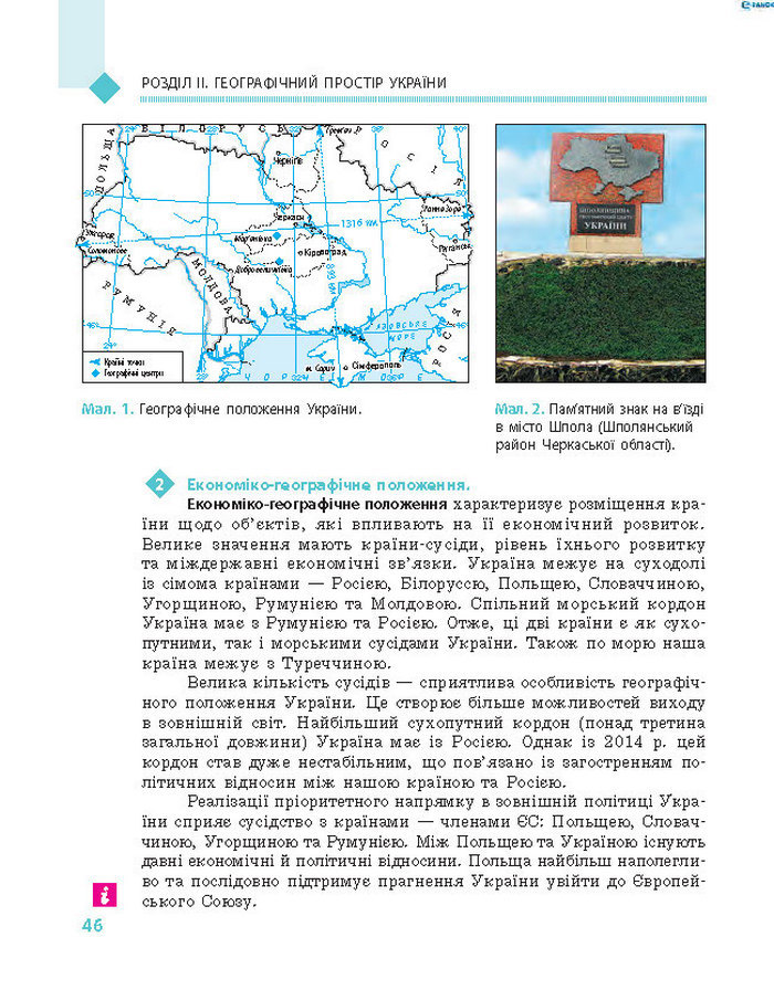 Підручник Географія 8 клас Довгань 2016