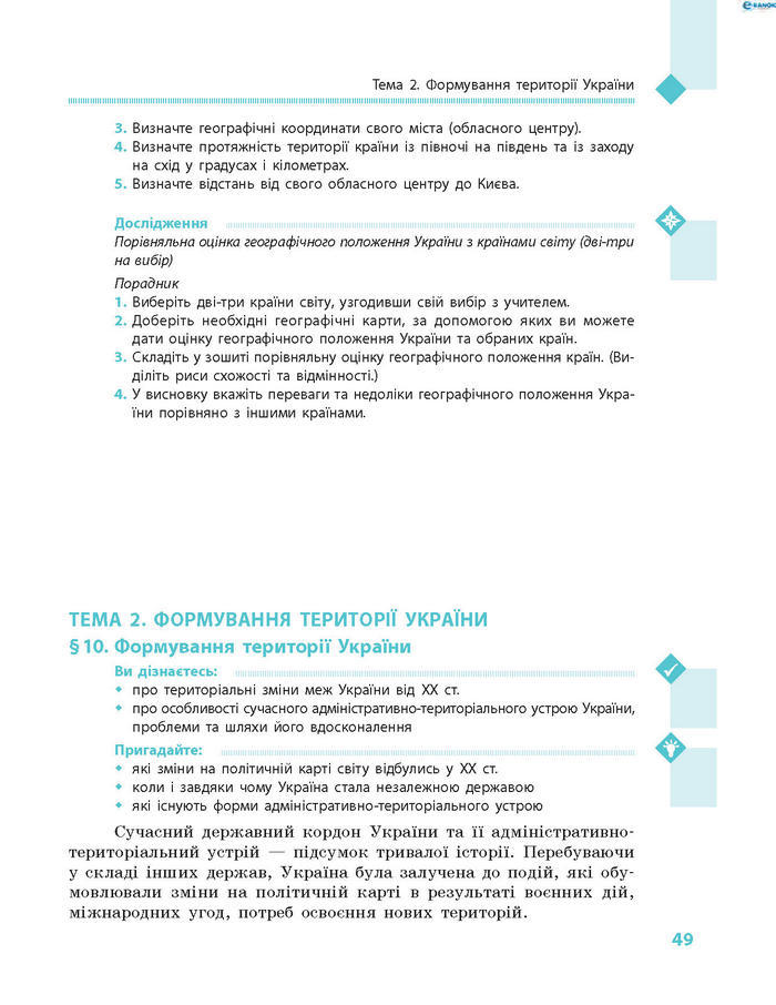 Підручник Географія 8 клас Довгань 2016