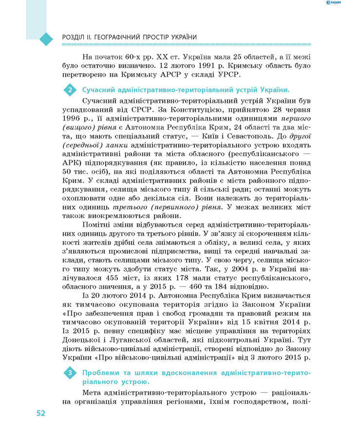 Підручник Географія 8 клас Довгань 2016