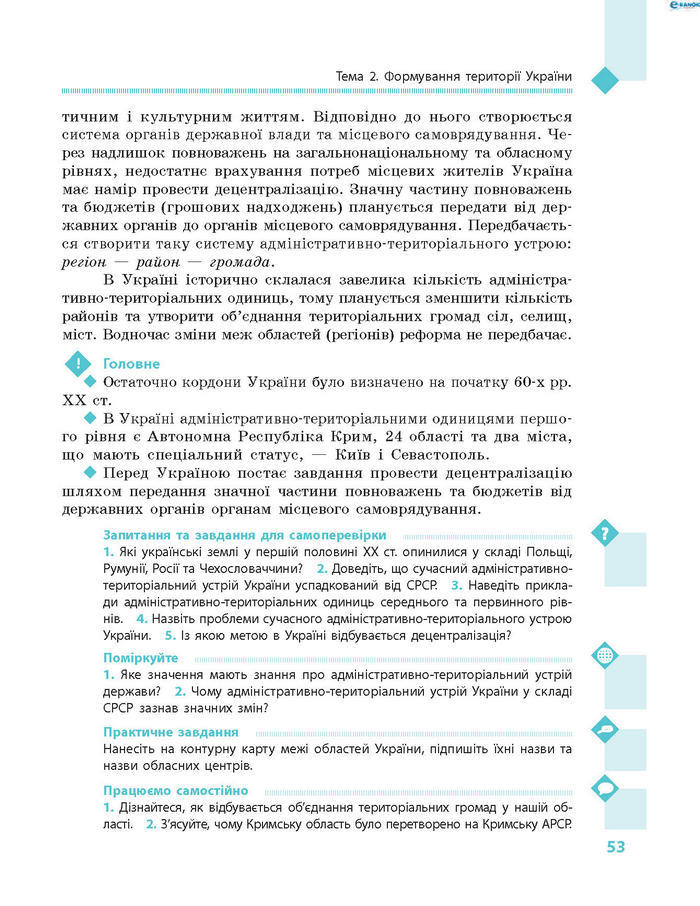 Підручник Географія 8 клас Довгань 2016