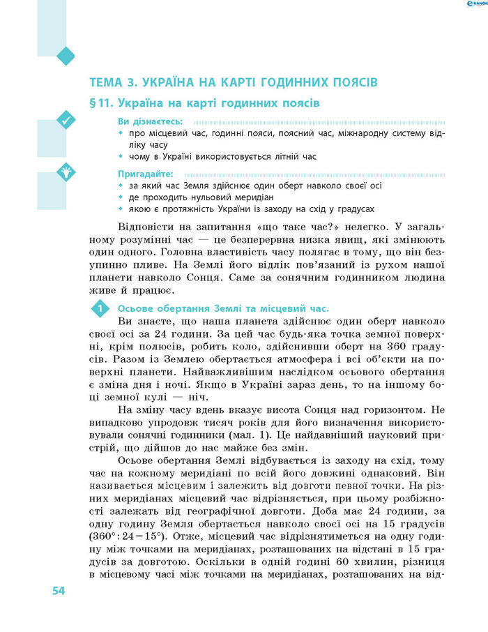 Підручник Географія 8 клас Довгань 2016