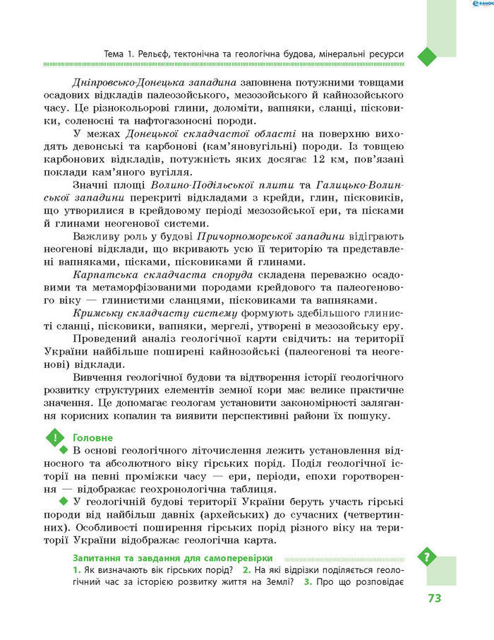 Підручник Географія 8 клас Довгань 2016