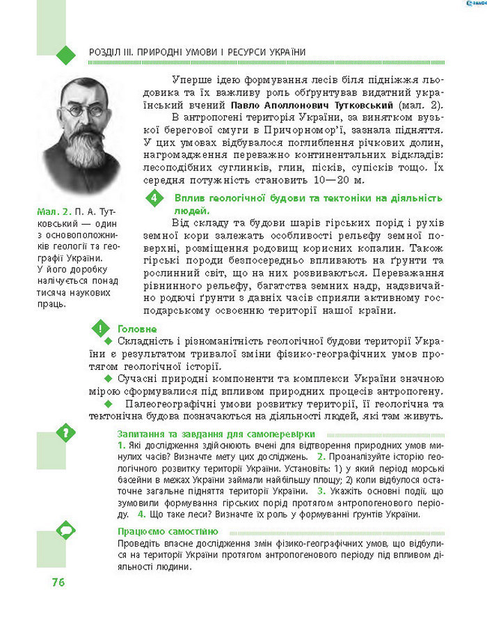 Підручник Географія 8 клас Довгань 2016