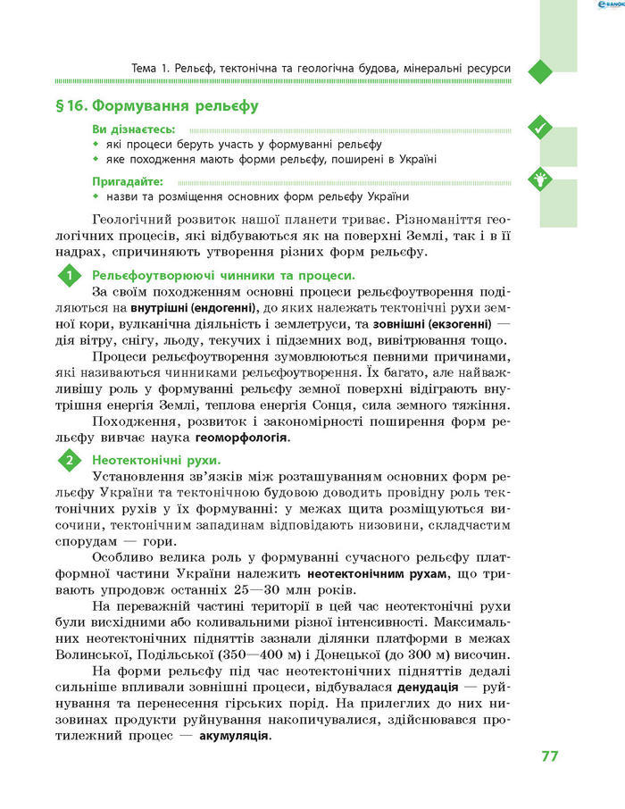 Підручник Географія 8 клас Довгань 2016