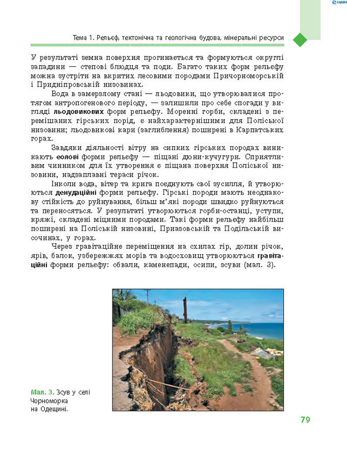 Підручник Географія 8 клас Довгань 2016