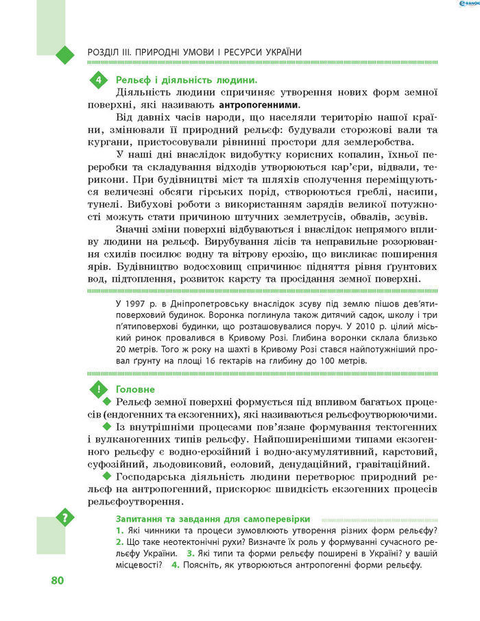 Підручник Географія 8 клас Довгань 2016