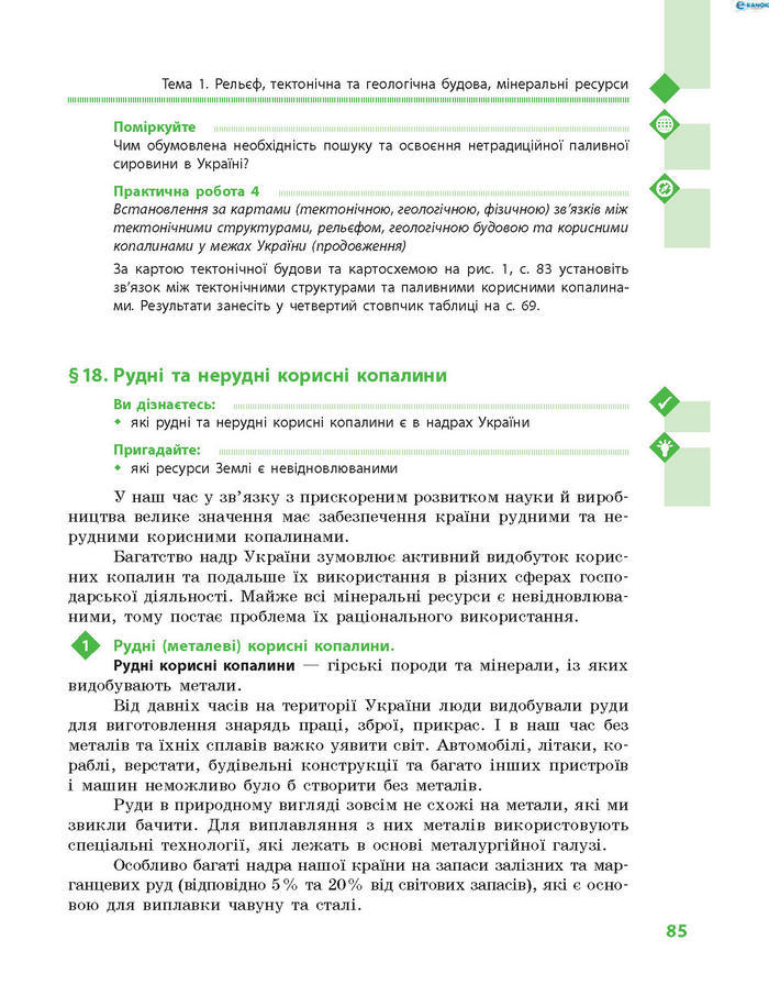 Підручник Географія 8 клас Довгань 2016