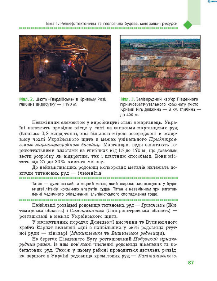 Підручник Географія 8 клас Довгань 2016