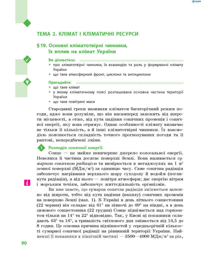 Підручник Географія 8 клас Довгань 2016