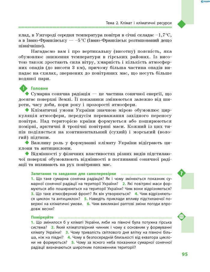 Підручник Географія 8 клас Довгань 2016