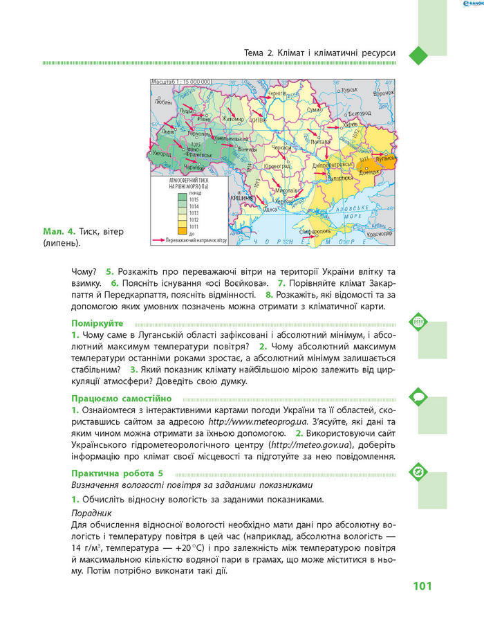Підручник Географія 8 клас Довгань 2016