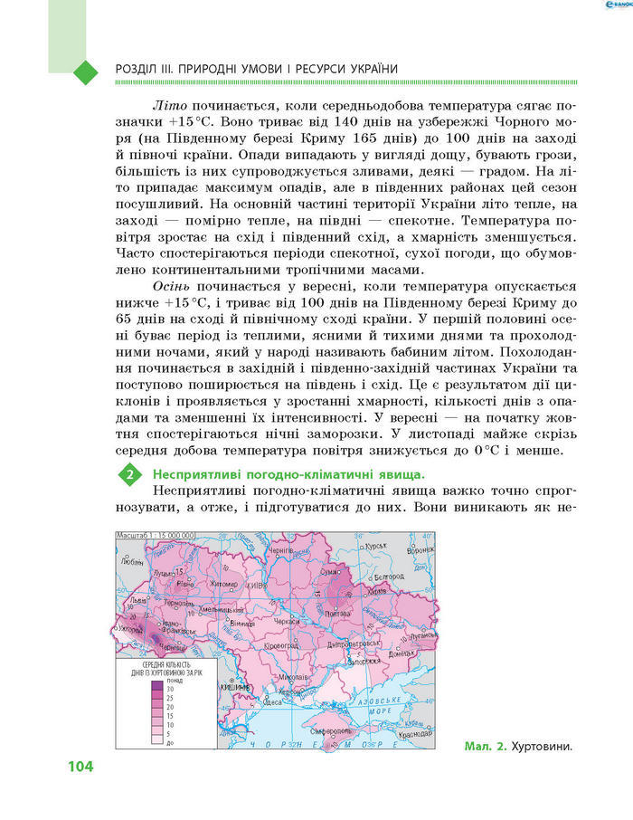 Підручник Географія 8 клас Довгань 2016