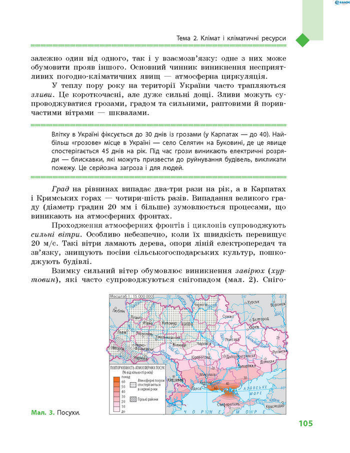 Підручник Географія 8 клас Довгань 2016