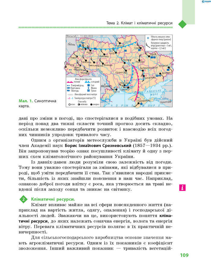 Підручник Географія 8 клас Довгань 2016