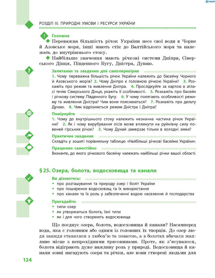 Підручник Географія 8 клас Довгань 2016