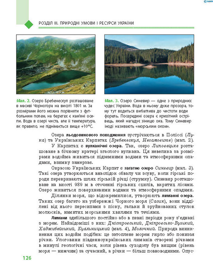 Підручник Географія 8 клас Довгань 2016
