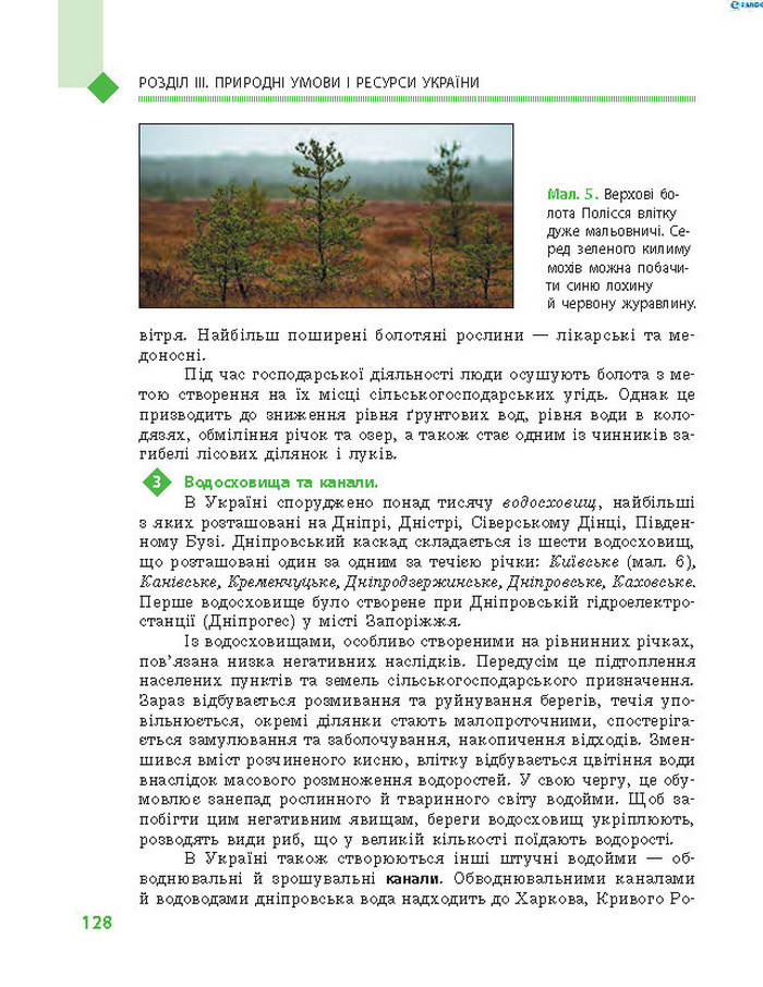 Підручник Географія 8 клас Довгань 2016