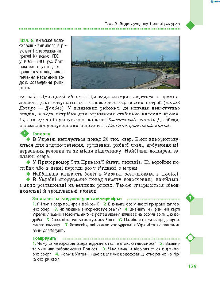 Підручник Географія 8 клас Довгань 2016