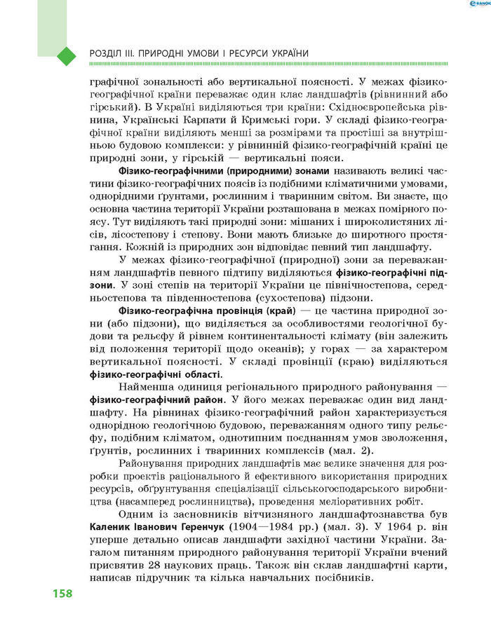 Підручник Географія 8 клас Довгань 2016