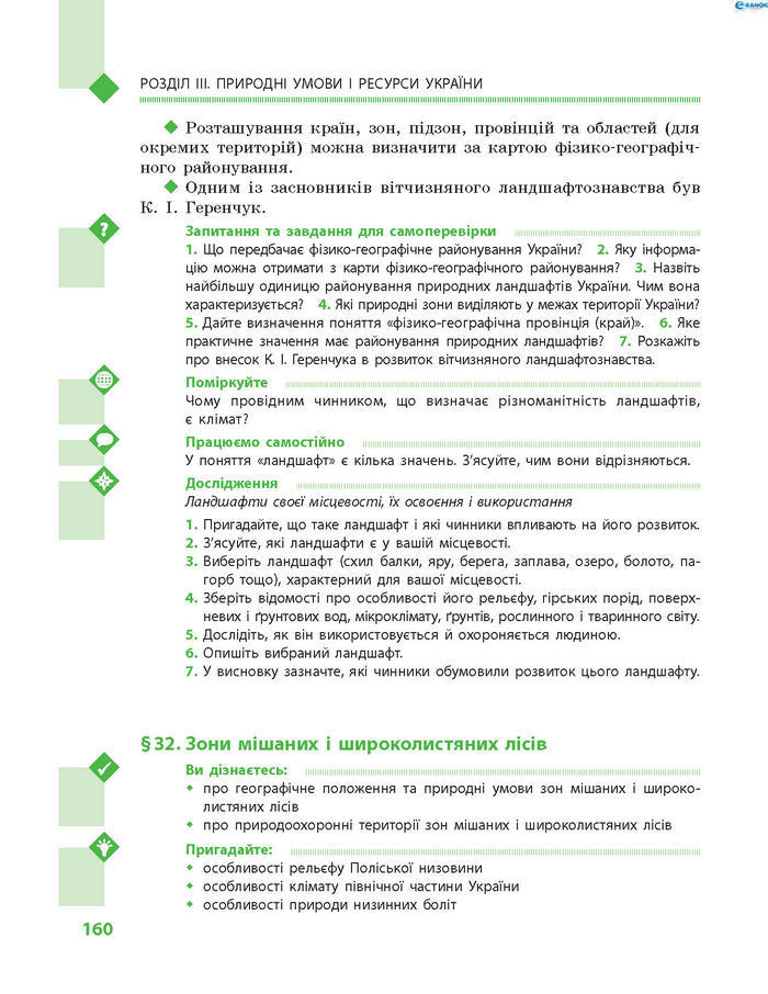 Підручник Географія 8 клас Довгань 2016