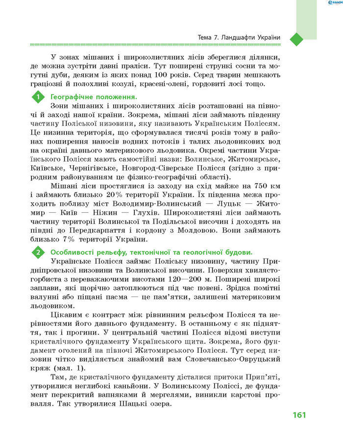 Підручник Географія 8 клас Довгань 2016