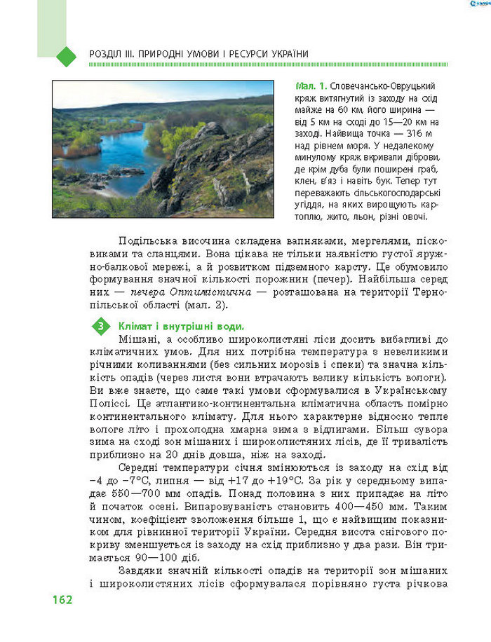 Підручник Географія 8 клас Довгань 2016