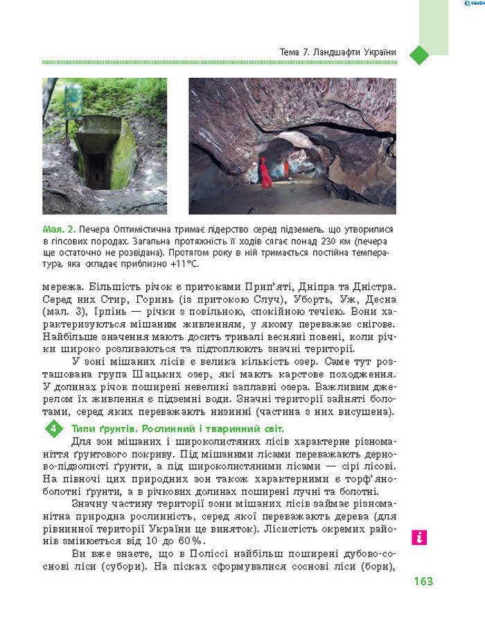 Підручник Географія 8 клас Довгань 2016