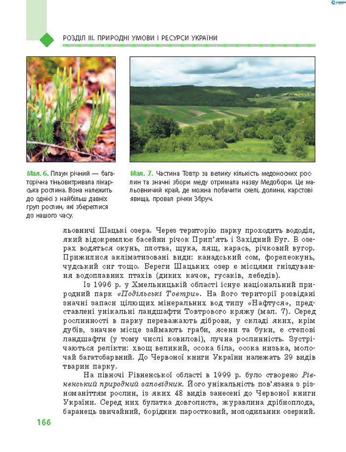 Підручник Географія 8 клас Довгань 2016