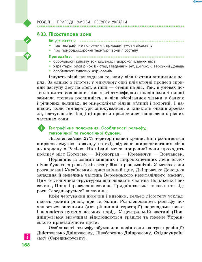 Підручник Географія 8 клас Довгань 2016