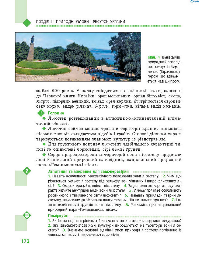 Підручник Географія 8 клас Довгань 2016