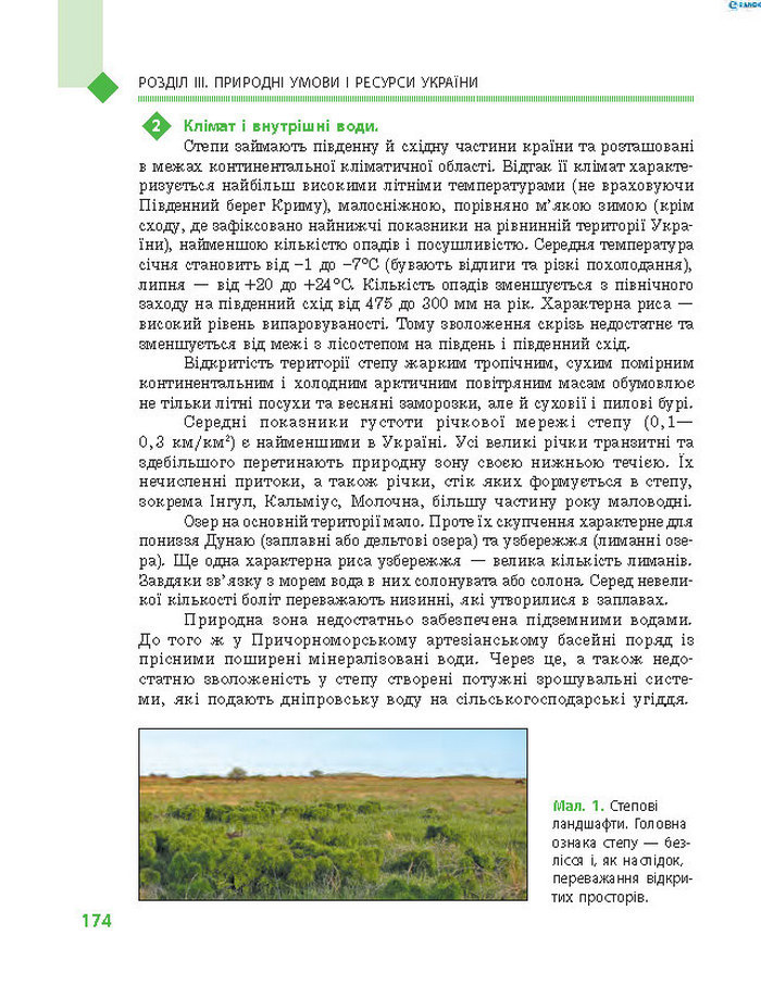 Підручник Географія 8 клас Довгань 2016