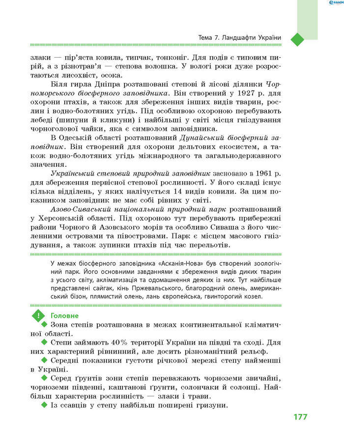 Підручник Географія 8 клас Довгань 2016