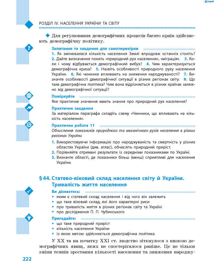Підручник Географія 8 клас Довгань 2016