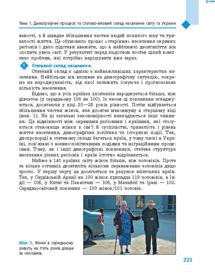 Підручник Географія 8 клас Довгань 2016