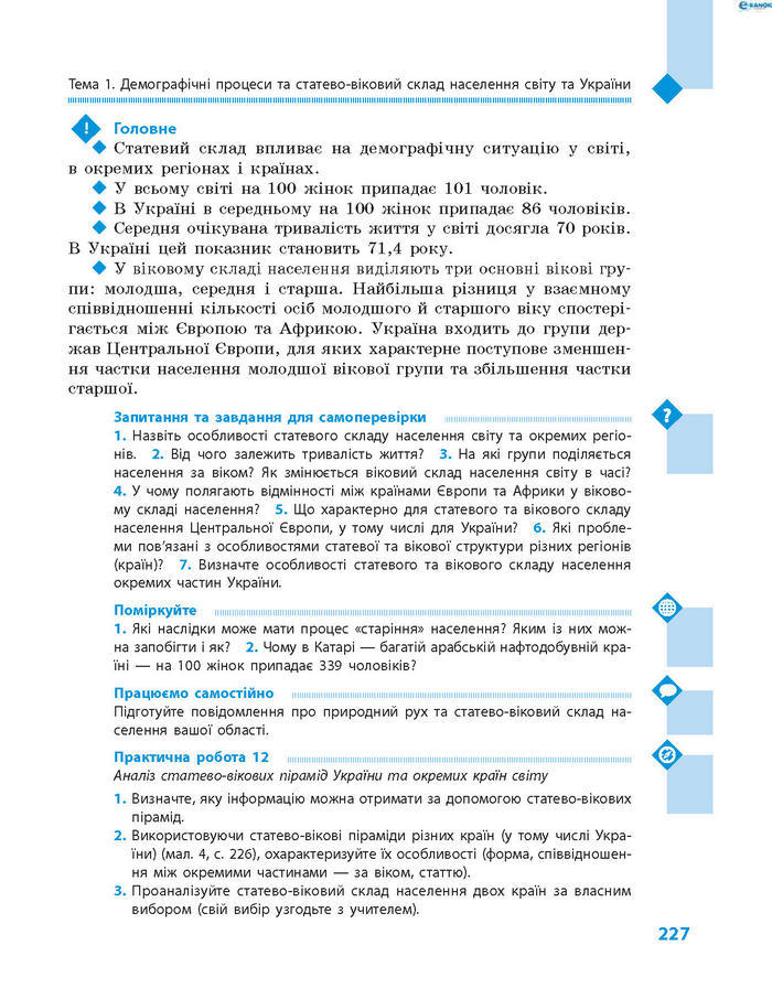 Підручник Географія 8 клас Довгань 2016